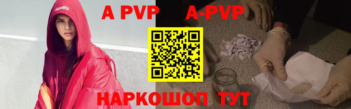 APVP Соль  APVP  Жуковский  A-PVP СК КРИС  Вход с VPN  Альфа ПВП крисы CK 