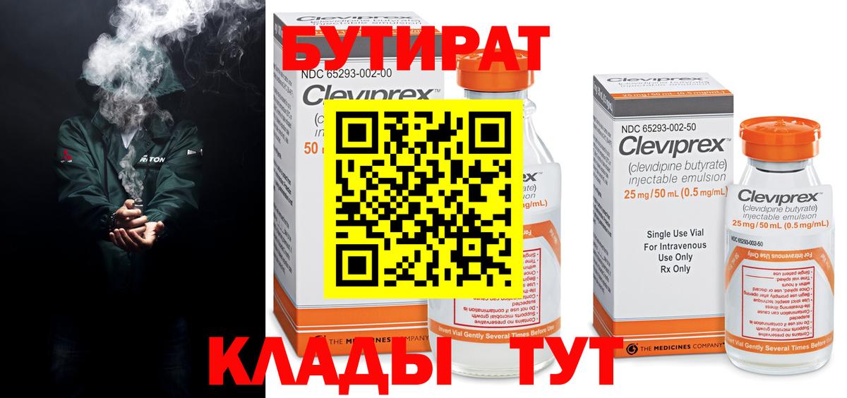 БУТИРАТ оксибутират Жуковский