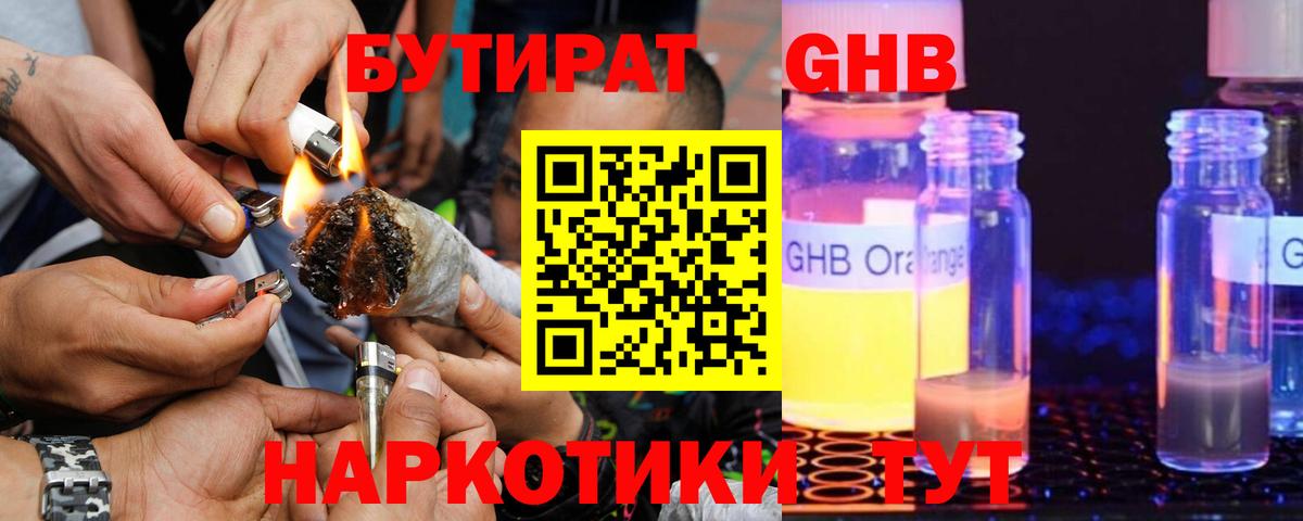 Бутират бутандиол  Вход с VPN  Жуковский 