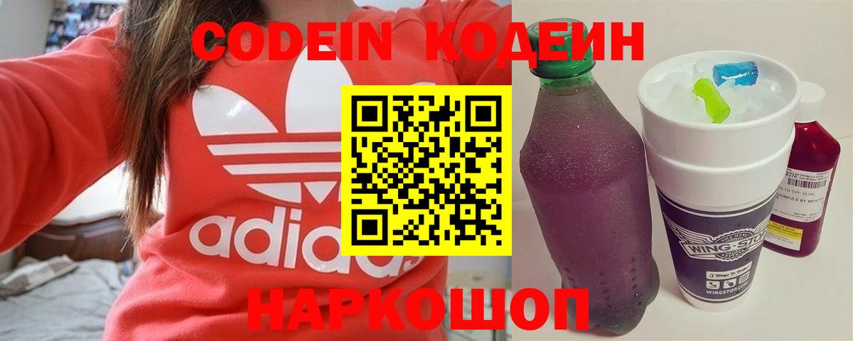 Codein Purple Drank  купить   Жуковский  Вход с VPN 