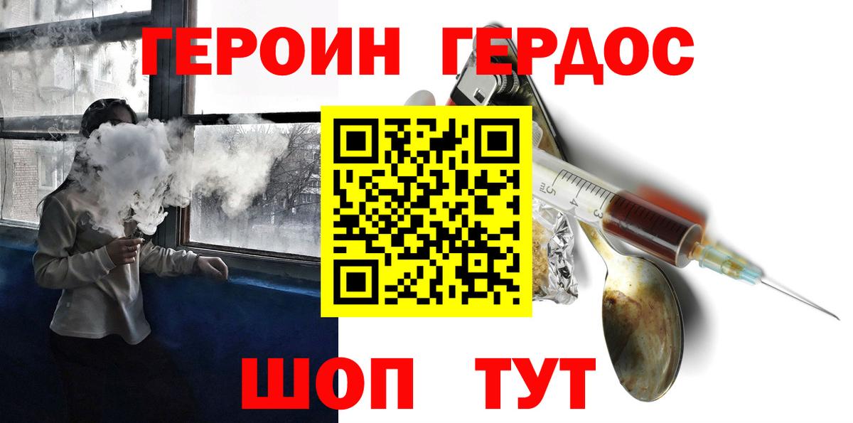 ГЕРОИН гречка Жуковский