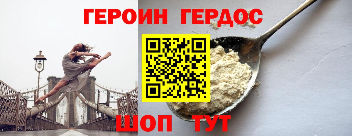 Героин белый  Вход с VPN  Жуковский 