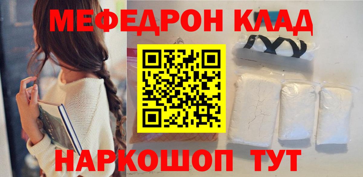 МЕФ  Вход с VPN  МЯУ-МЯУ кристаллы  МЕФ  МЯУ-МЯУ mephedrone  Жуковский 