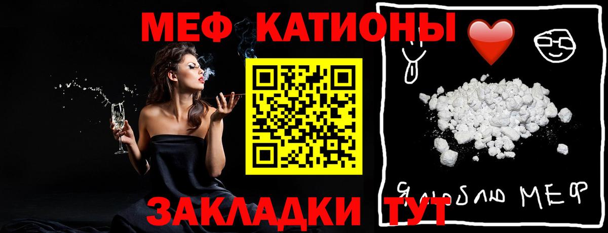 Меф мяу мяу кристаллы Жуковский
