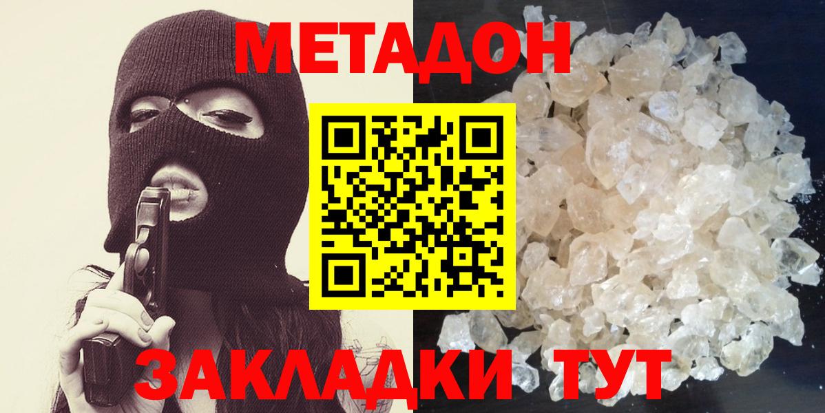 Метадон кристалл Жуковский