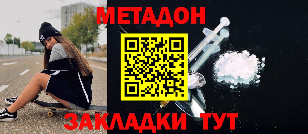Жуковский  Метадон белоснежный  МЕТАДОН кристалл  omg как войти  Вход с VPN 