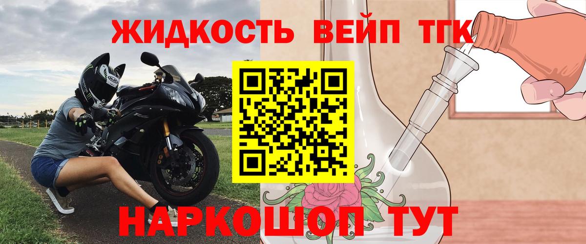 Жуковский  ТГК вейп с тгк  Дистиллят ТГК концентрат  Вход с VPN 